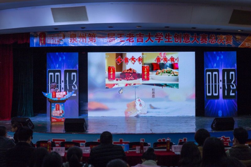 泉州市第一屆大學生創意大賽總決賽
