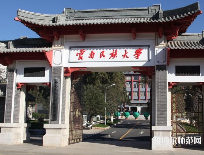 云南民族師范大學蓮華校區網站網址