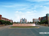 長沙理工師范大學云塘校區2023年學費、收費多少