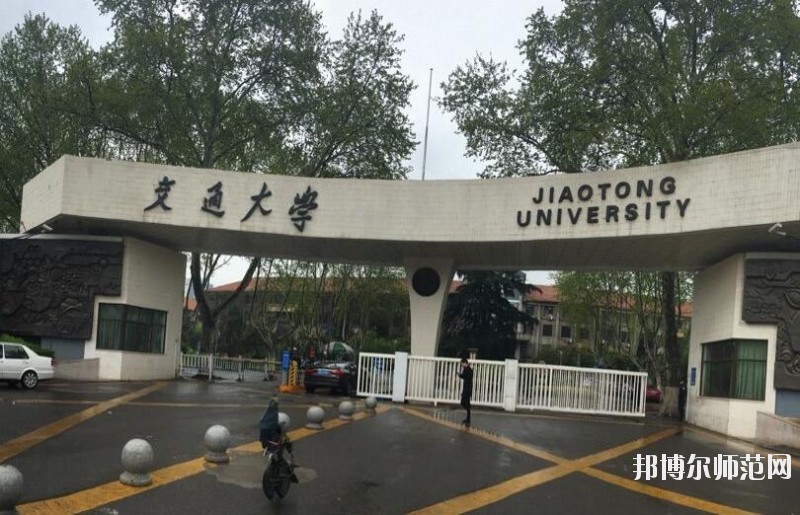 西安交通師范大學興慶校區(qū)是幾本