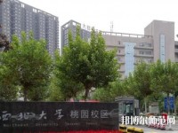 西北大學師范學院桃園校區2023年學費、收費多少