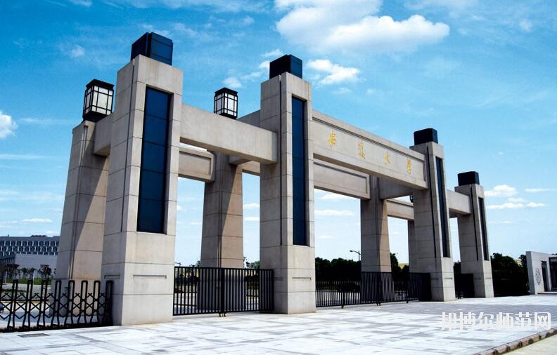 安徽大學師范學院磬苑校區是幾本