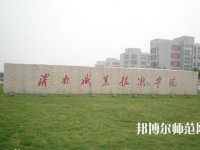 渭南職業技術師范學院朝陽校區2023年是幾專
