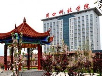 河南科技職業師范大學2023年學費、收費多少
