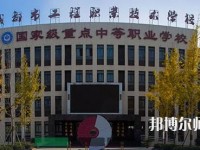 成都工程職業技術幼兒師范學校2023年招生辦聯系電話