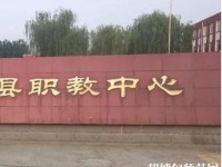 安新幼師職教中心怎么樣、好不好