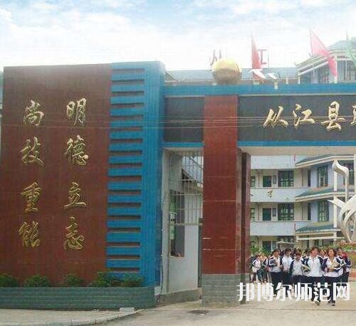 從江幼師職業(yè)技術(shù)學(xué)校2023年報(bào)名條件、招生要求、招生對(duì)象