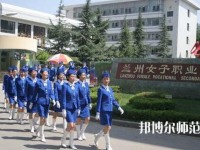 蘭州女子中等幼兒師范專業學校2023年報名條件、招生要求、招生對象