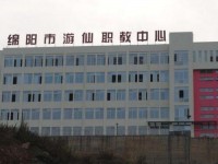 綿陽(yáng)游仙幼兒師范職業(yè)教育中心2023年學(xué)費(fèi)、收費(fèi)多少