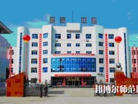 南鄭幼兒師范職業(yè)教育中心2023年報名條件、招生要求、招生對象
