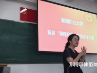 新疆幼兒師范職業大學2023年報名條件、招生要求、招生對象