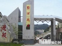 黔西中等幼兒師范職業(yè)學(xué)校2023年報(bào)名條件、招生要求、招生對象