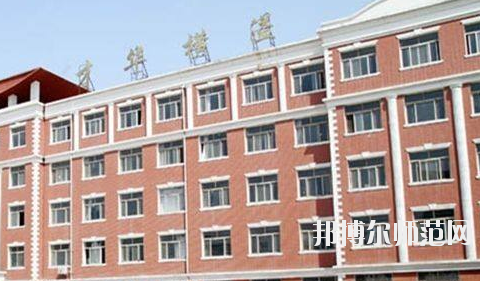 石家莊博信科技幼兒師范中等專業學校怎么樣、好不好