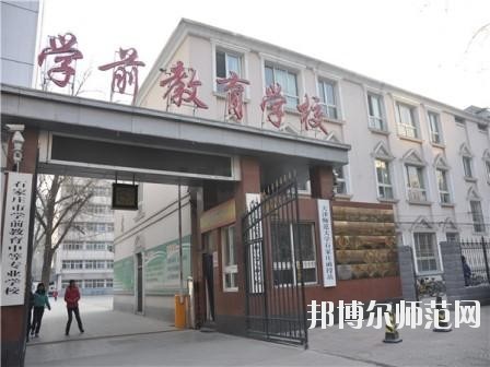 石家莊棉四幼師學校2020年報名條件、招生要求、招生對象