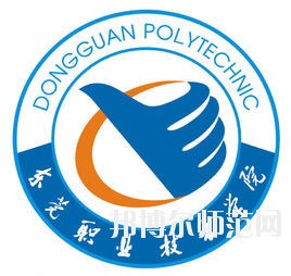 東莞職業技術學院