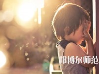 遵義2020年哪些大專(zhuān)學(xué)校幼師學(xué)校好