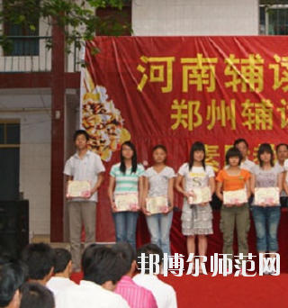 鄭州2020年哪個幼師學校比較好就業(yè)