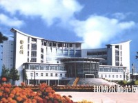 鹽城師范學(xué)院2023年報(bào)名條件、招生要求、招生對(duì)象