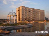 遼陽職業技術師范學院2023年怎么樣、好不好
