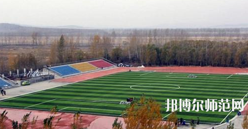 鶴崗師范高等專(zhuān)科學(xué)校2021年招生代碼
