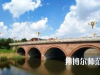 淄博師范高等專科學(xué)校2023年報(bào)名條件、招生要求、招生對(duì)象