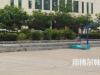 永城職業師范學院2023年怎么樣、好不好