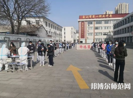 唐山第一幼兒師范職業中等專業學校2023年怎么樣、好不好