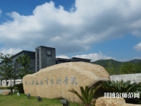 杭州科技職業(yè)技術(shù)師范學(xué)院嚴(yán)州校區(qū)2023年有哪些專(zhuān)業(yè)