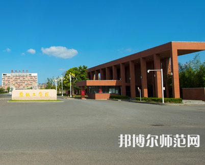 鹽城工師范學院希望大道校區2023年招生代碼