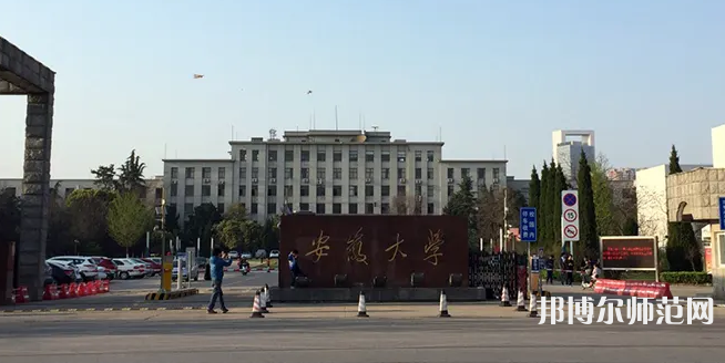 安徽大學師范學院磬苑校區2023年怎么樣、好不好