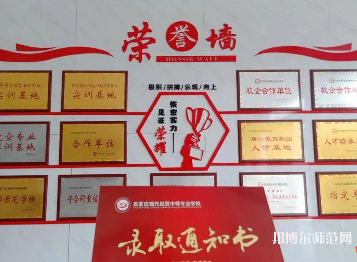 石家莊市現(xiàn)代經(jīng)貿(mào)幼師中等專業(yè)學(xué)校2023年報名條件、招生要求、招生對象