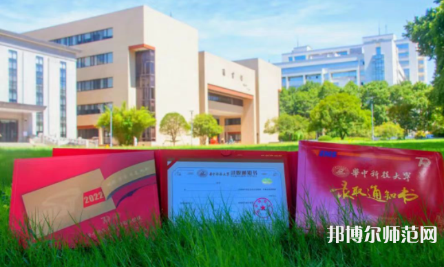 華中科技師范大學2023年報名條件、招生要求、招生對象