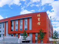 吉林師范大學(xué)博達(dá)學(xué)院2023年學(xué)費(fèi)、收費(fèi)多少
