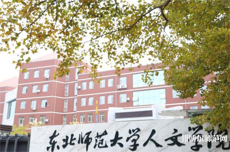 長春人文師范學院2023年報名條件、招生要求、招生對象 