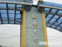 延安大學師范學院楊家灣新校區(qū)2023年報名條件、招生要求、招生對象