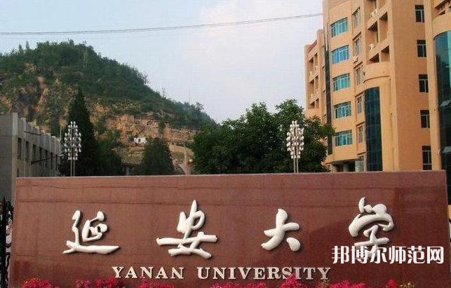 延安大學師范學院馬家灣校區(qū)2023年招生辦聯(lián)系電話