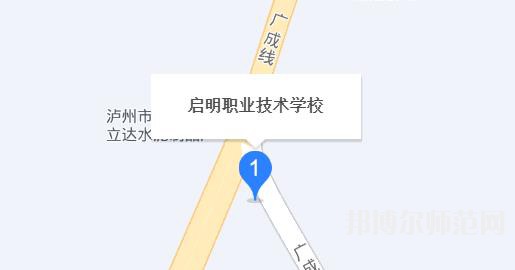 瀘州啟明幼師職業技術學校2023年地址在哪里