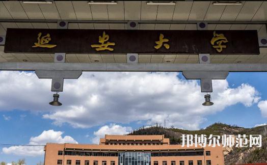 延安大學(xué)師范學(xué)院楊家?guī)X校區(qū)2023年報名條件、招生要求、招生對象