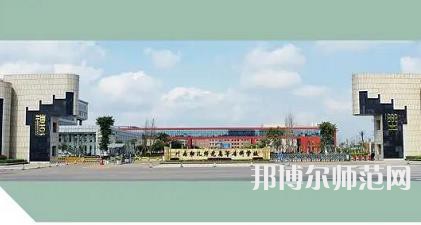  川南幼兒師范高等專科學(xué)校2023年怎么樣、好不好 
