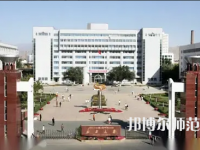 新疆大學師范學院2023年怎么樣、好不好