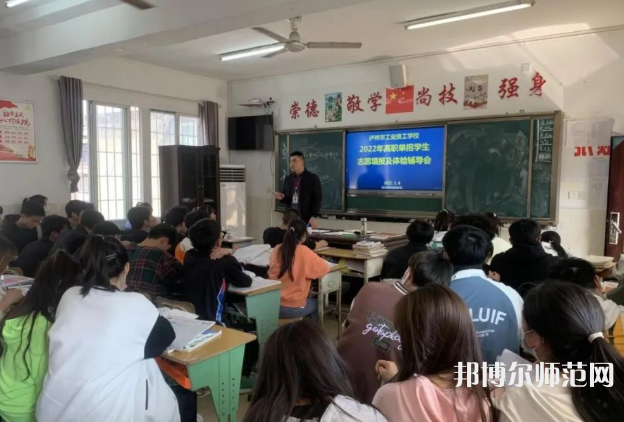 瀘州工業(yè)幼師技工學(xué)校2023年報(bào)名條件、招生要求、招生對象