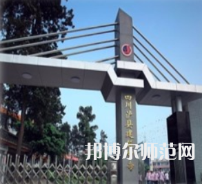 瀘縣建筑幼師職業中專學校2023年怎么樣、好不好