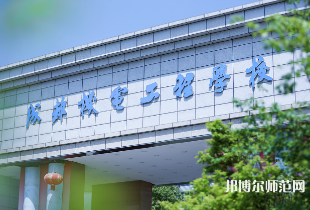 成都機電工程幼兒師范學校2023年怎么樣、好不好