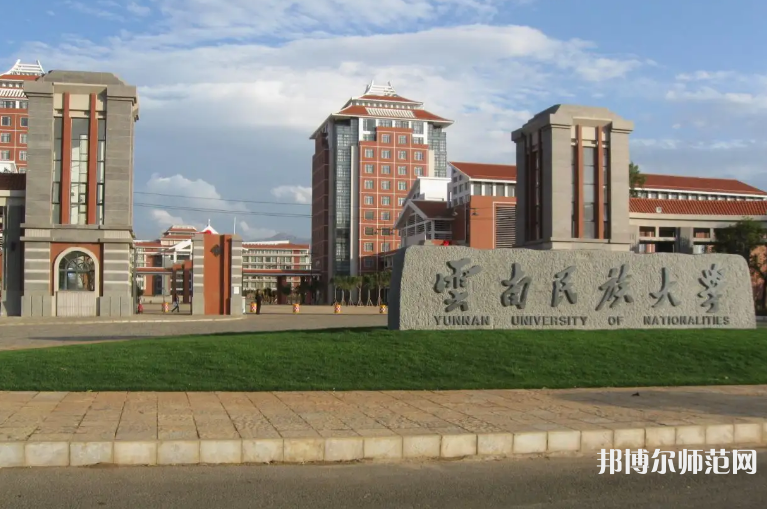 云南民族師范大學雨花校區2023年招生代碼