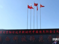 滇西科技師范學(xué)院2023年怎么樣、好不好