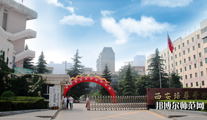 西安培華師范學(xué)院高新校區(qū)2023學(xué)費、收費多少