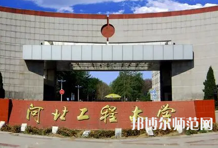 河北工程師范大學主校區2023年報名條件、招生要求、招生對象