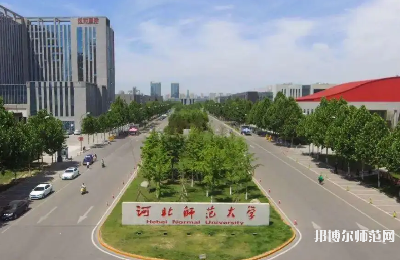 河北師范大學(xué)2023年報名條件、招生要求、招生對象