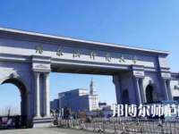2023年最新黑龍江師范類(lèi)大學(xué)排名分?jǐn)?shù)線(xiàn)及名單