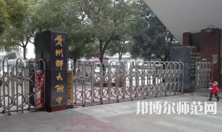 2023年貴州師范大學(xué)附屬中學(xué)國際部報名條件、招生對象